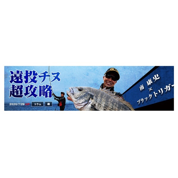 がま磯 ブラックトリガー
